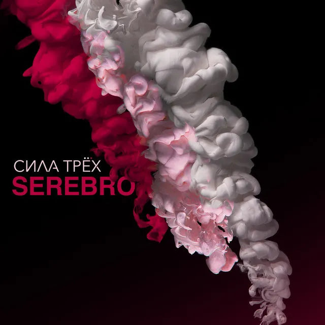 Music print | SEREBRO - СИЛА ТРЁХ poster connecté
