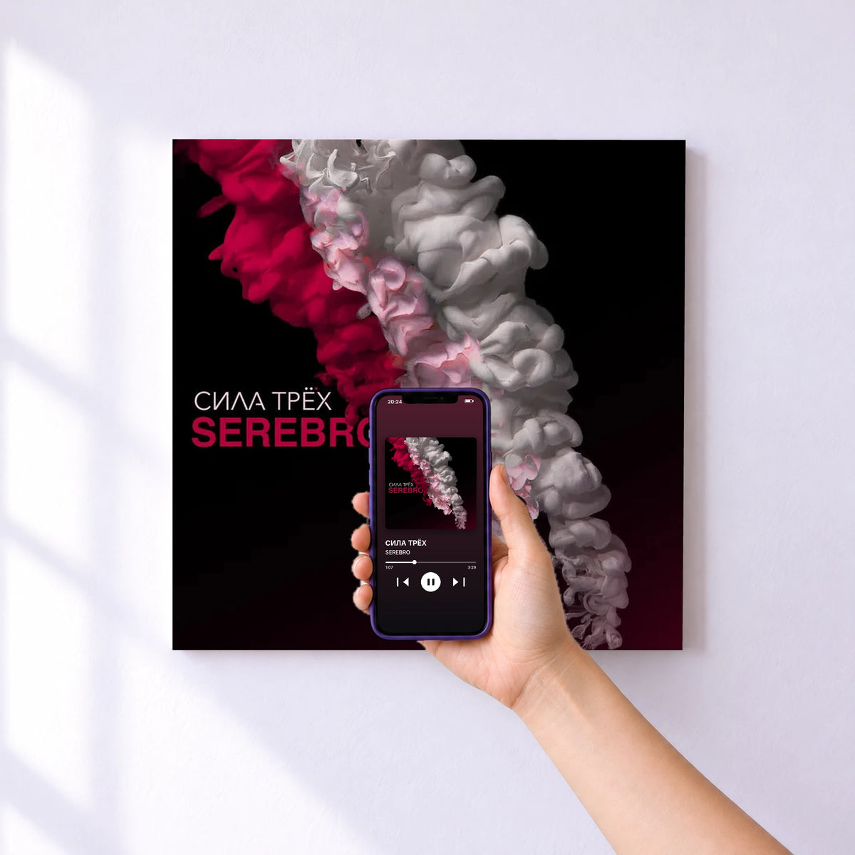 Affiche connectée СИЛА ТРЁХ de SEREBRO au mur : l'album se lance en approchant le téléphone